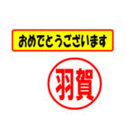 使ってポン、はんこだポン(羽賀さん用)（個別スタンプ：29）