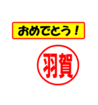 使ってポン、はんこだポン(羽賀さん用)（個別スタンプ：30）