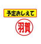 使ってポン、はんこだポン(羽賀さん用)（個別スタンプ：34）