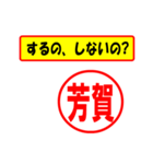 使ってポン、はんこだポン(芳賀さん用)（個別スタンプ：33）