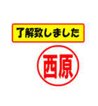 使ってポン、はんこだポン(西原さん用)（個別スタンプ：1）