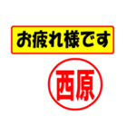 使ってポン、はんこだポン(西原さん用)（個別スタンプ：5）