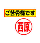 使ってポン、はんこだポン(西原さん用)（個別スタンプ：6）