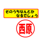 使ってポン、はんこだポン(西原さん用)（個別スタンプ：11）