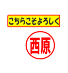 使ってポン、はんこだポン(西原さん用)（個別スタンプ：12）