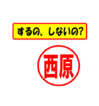 使ってポン、はんこだポン(西原さん用)（個別スタンプ：33）