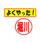 使ってポン、はんこだポン(堀川さん用)（個別スタンプ：8）