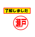 使ってポン、はんこだポン(瀬戸さん用)（個別スタンプ：2）