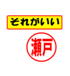 使ってポン、はんこだポン(瀬戸さん用)（個別スタンプ：4）