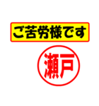 使ってポン、はんこだポン(瀬戸さん用)（個別スタンプ：6）