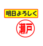 使ってポン、はんこだポン(瀬戸さん用)（個別スタンプ：7）