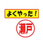 使ってポン、はんこだポン(瀬戸さん用)（個別スタンプ：8）