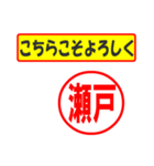 使ってポン、はんこだポン(瀬戸さん用)（個別スタンプ：12）