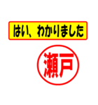 使ってポン、はんこだポン(瀬戸さん用)（個別スタンプ：13）