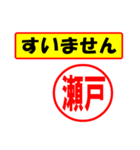 使ってポン、はんこだポン(瀬戸さん用)（個別スタンプ：16）