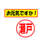 使ってポン、はんこだポン(瀬戸さん用)（個別スタンプ：18）