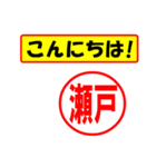 使ってポン、はんこだポン(瀬戸さん用)（個別スタンプ：19）