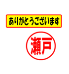 使ってポン、はんこだポン(瀬戸さん用)（個別スタンプ：22）