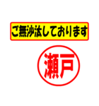 使ってポン、はんこだポン(瀬戸さん用)（個別スタンプ：23）