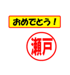 使ってポン、はんこだポン(瀬戸さん用)（個別スタンプ：30）