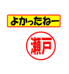 使ってポン、はんこだポン(瀬戸さん用)（個別スタンプ：31）