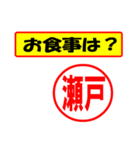 使ってポン、はんこだポン(瀬戸さん用)（個別スタンプ：32）