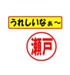 使ってポン、はんこだポン(瀬戸さん用)（個別スタンプ：40）