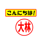 使ってポン、はんこだポン(大林さん用)（個別スタンプ：10）