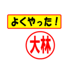 使ってポン、はんこだポン(大林さん用)（個別スタンプ：24）