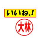 使ってポン、はんこだポン(大林さん用)（個別スタンプ：30）