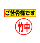 使ってポン、はんこだポン(竹中さん用)（個別スタンプ：6）