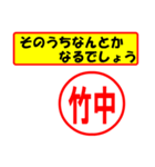 使ってポン、はんこだポン(竹中さん用)（個別スタンプ：11）