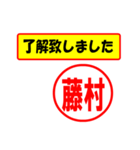 使ってポン、はんこだポン(藤村さん用)（個別スタンプ：1）