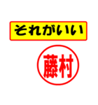 使ってポン、はんこだポン(藤村さん用)（個別スタンプ：4）