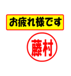 使ってポン、はんこだポン(藤村さん用)（個別スタンプ：5）