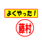 使ってポン、はんこだポン(藤村さん用)（個別スタンプ：8）