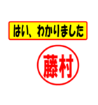 使ってポン、はんこだポン(藤村さん用)（個別スタンプ：13）