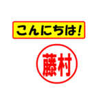 使ってポン、はんこだポン(藤村さん用)（個別スタンプ：19）