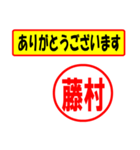 使ってポン、はんこだポン(藤村さん用)（個別スタンプ：22）