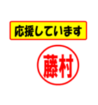 使ってポン、はんこだポン(藤村さん用)（個別スタンプ：25）