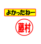 使ってポン、はんこだポン(藤村さん用)（個別スタンプ：31）