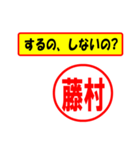 使ってポン、はんこだポン(藤村さん用)（個別スタンプ：33）