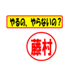 使ってポン、はんこだポン(藤村さん用)（個別スタンプ：35）