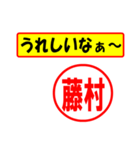 使ってポン、はんこだポン(藤村さん用)（個別スタンプ：40）