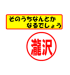 使ってポン、はんこだポン瀧沢さん用)（個別スタンプ：11）