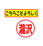 使ってポン、はんこだポン瀧沢さん用)（個別スタンプ：12）