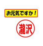 使ってポン、はんこだポン瀧沢さん用)（個別スタンプ：18）