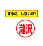 使ってポン、はんこだポン瀧沢さん用)（個別スタンプ：33）