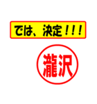 使ってポン、はんこだポン瀧沢さん用)（個別スタンプ：38）