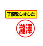 使ってポン、はんこだポン(瀧澤さん用)（個別スタンプ：1）